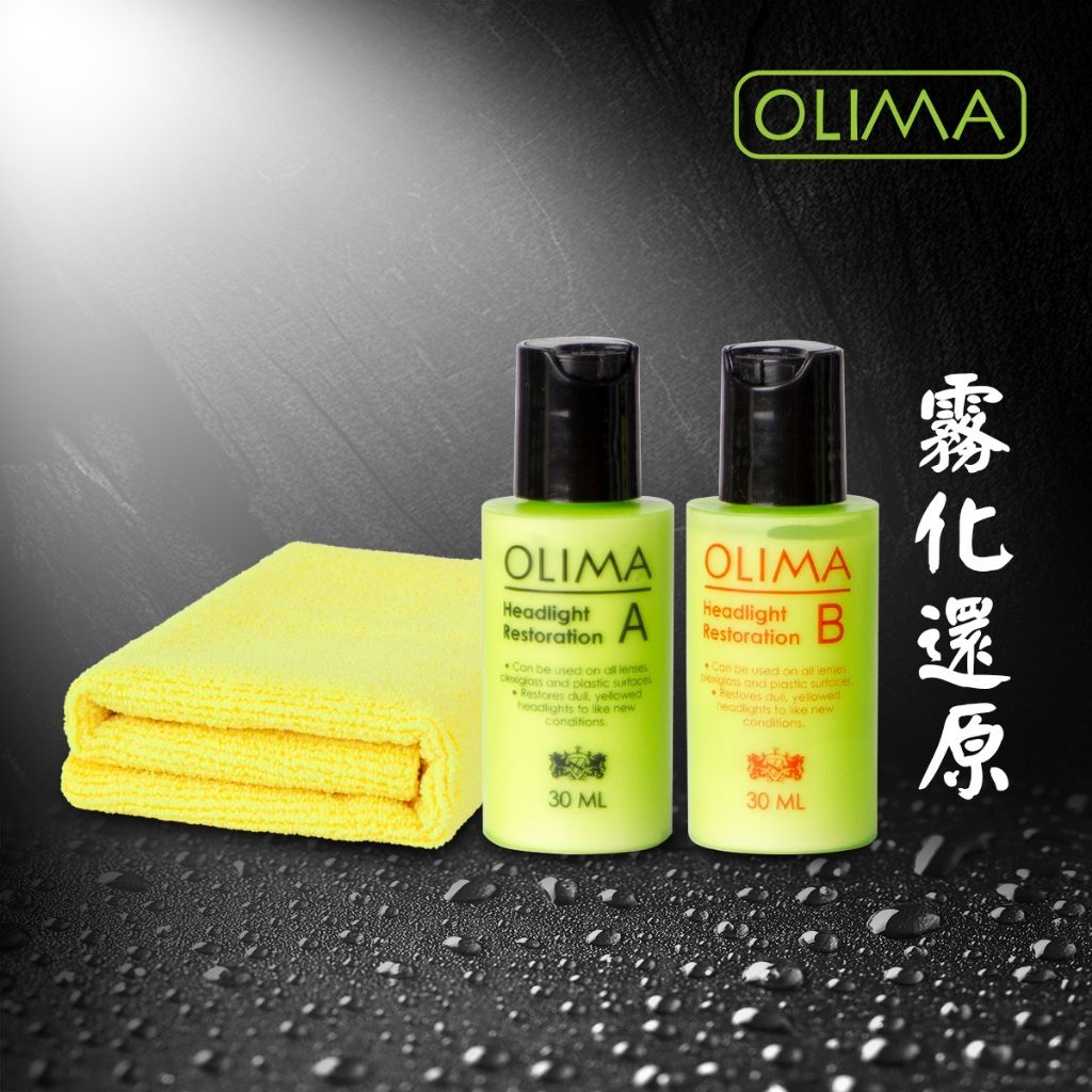 OLIMA 大燈燈殼還原劑