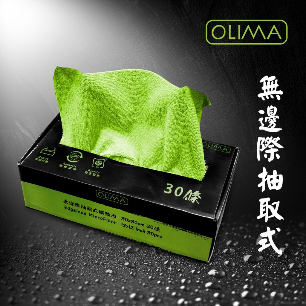OLIMA 無邊際抽取式纖維布 擦拭布