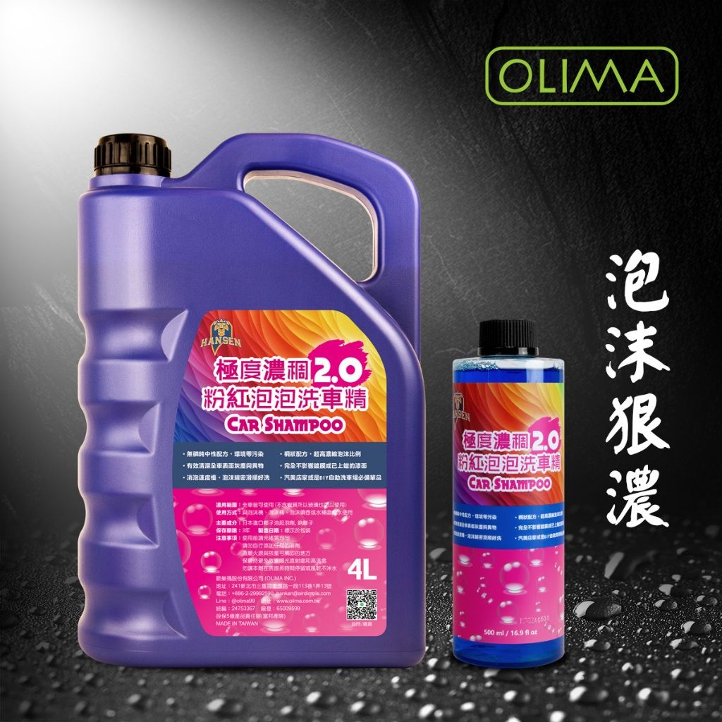 Hansen 2.0版 極度濃稠 粉紅泡泡洗車精