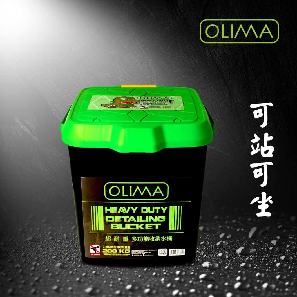 OLIMA 耐重洗車水桶22公升 小提籃