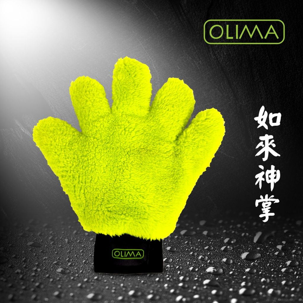 OLIMA 五指山洗車手套