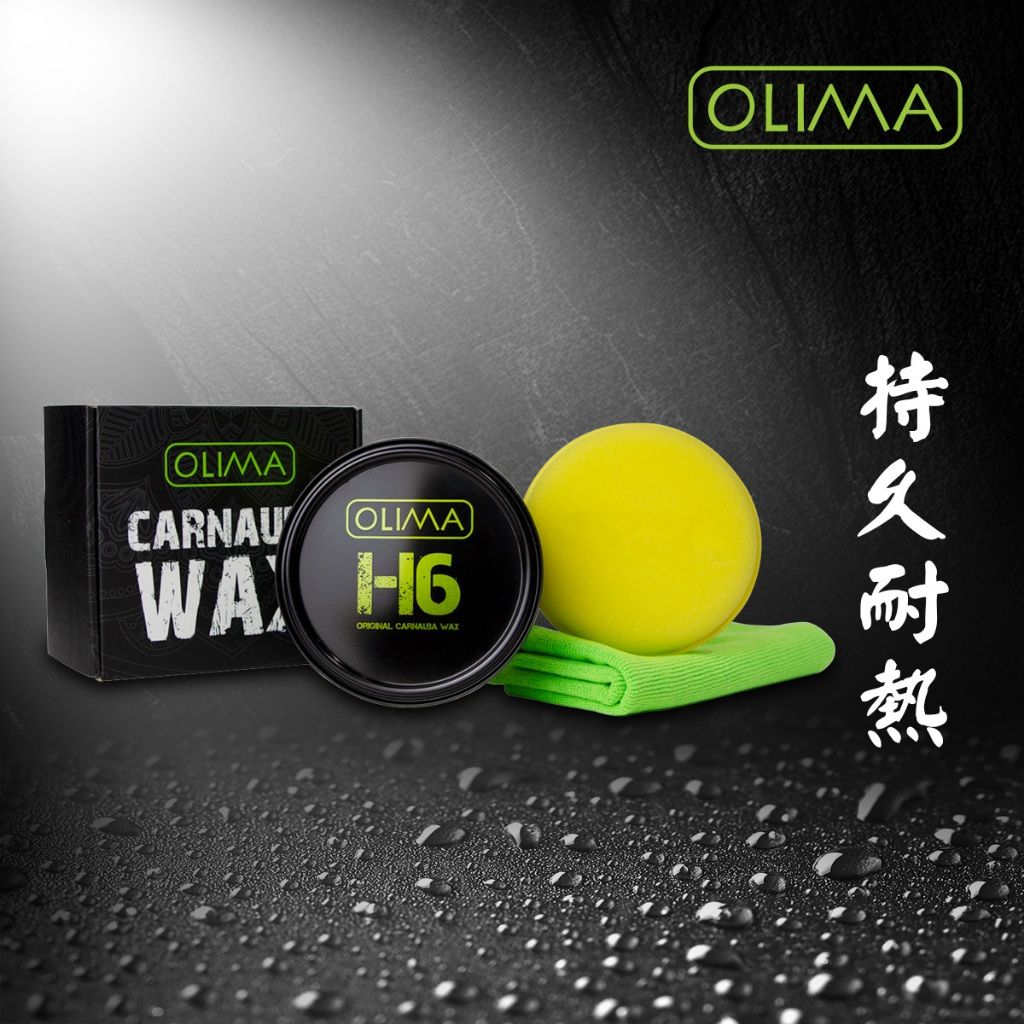 OLIMA H6經典好蠟 全新持久耐熱配方