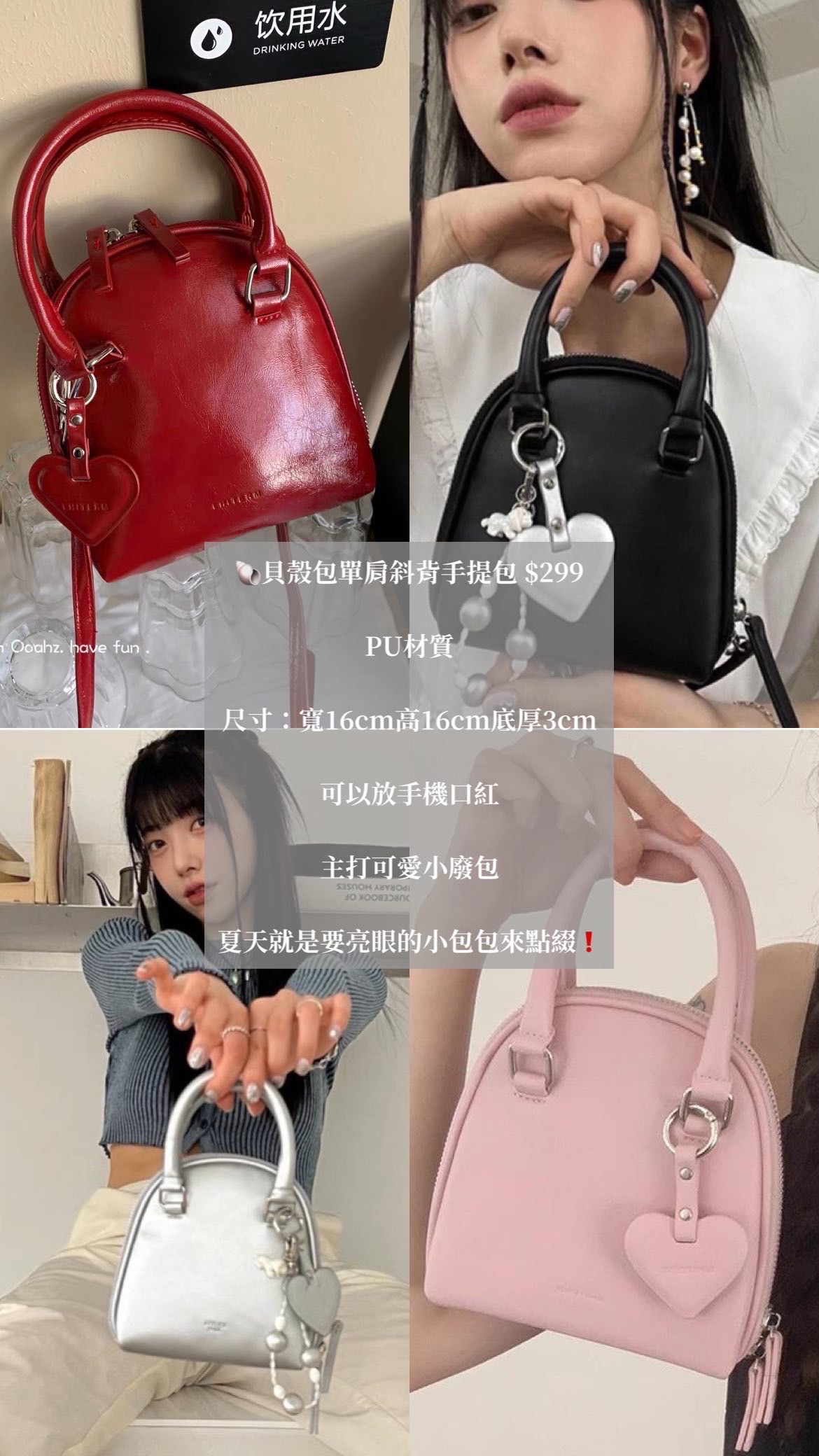 🐚貝殼包單肩斜背手提包附贈吊飾