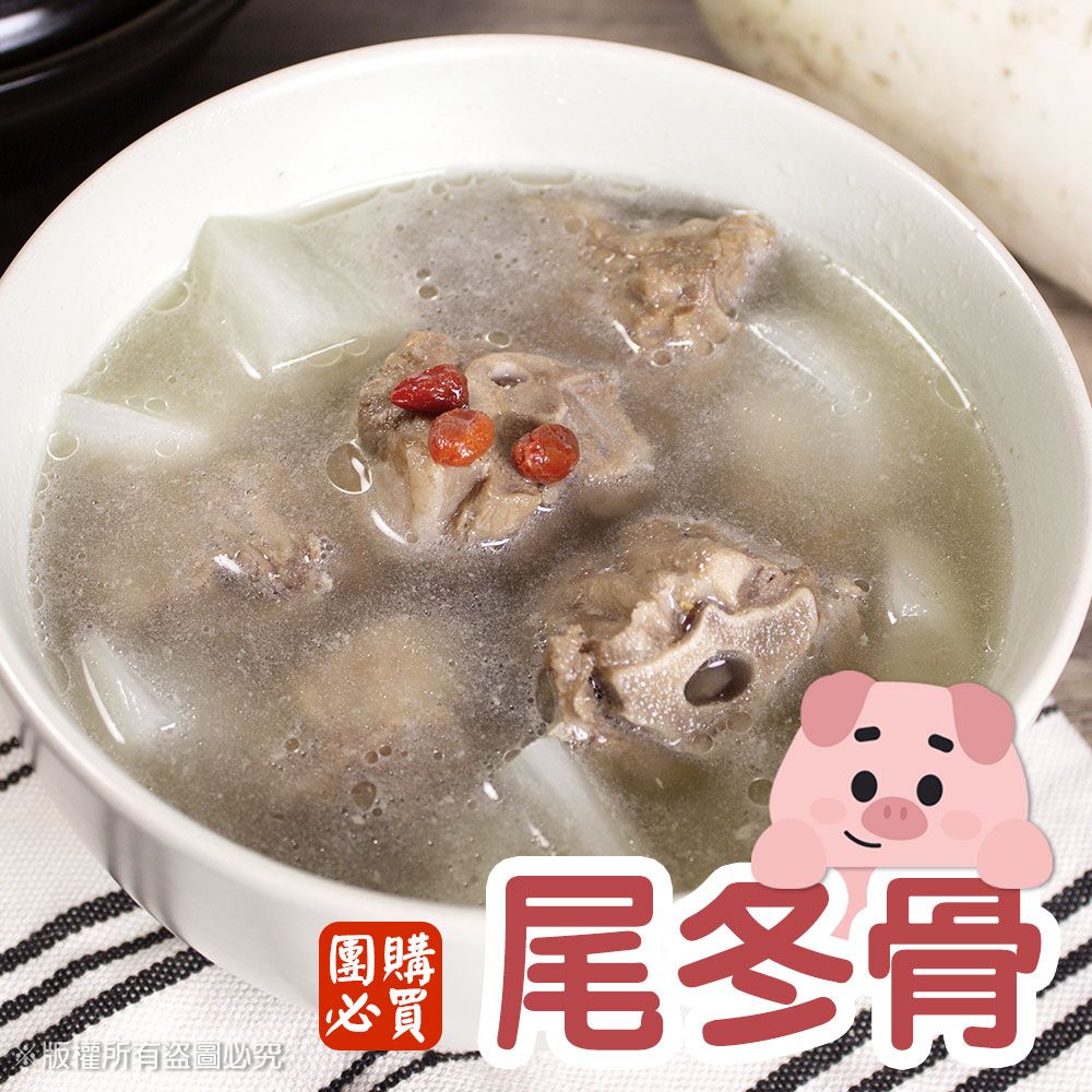 【樂廚】（冷凍）尾冬骨 500g
