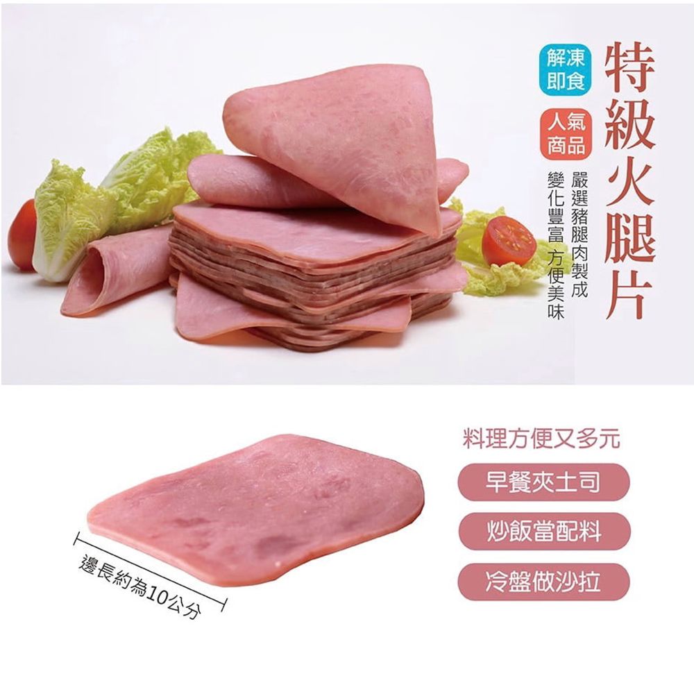 【樂廚】(冷凍)富統吐司火腿500g/包