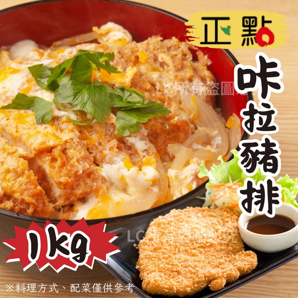 【樂廚】(冷凍)正點咔拉豬排(10片/包)