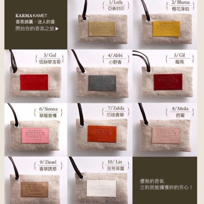 karmakamet香包 小包的
