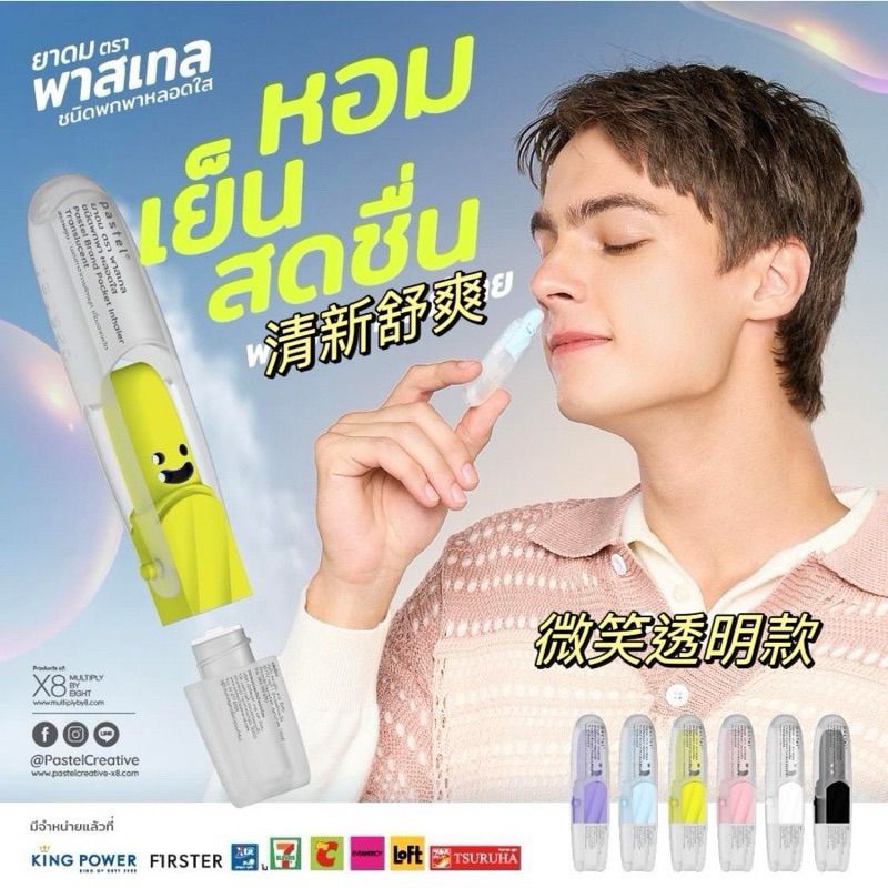 泰國鼻通