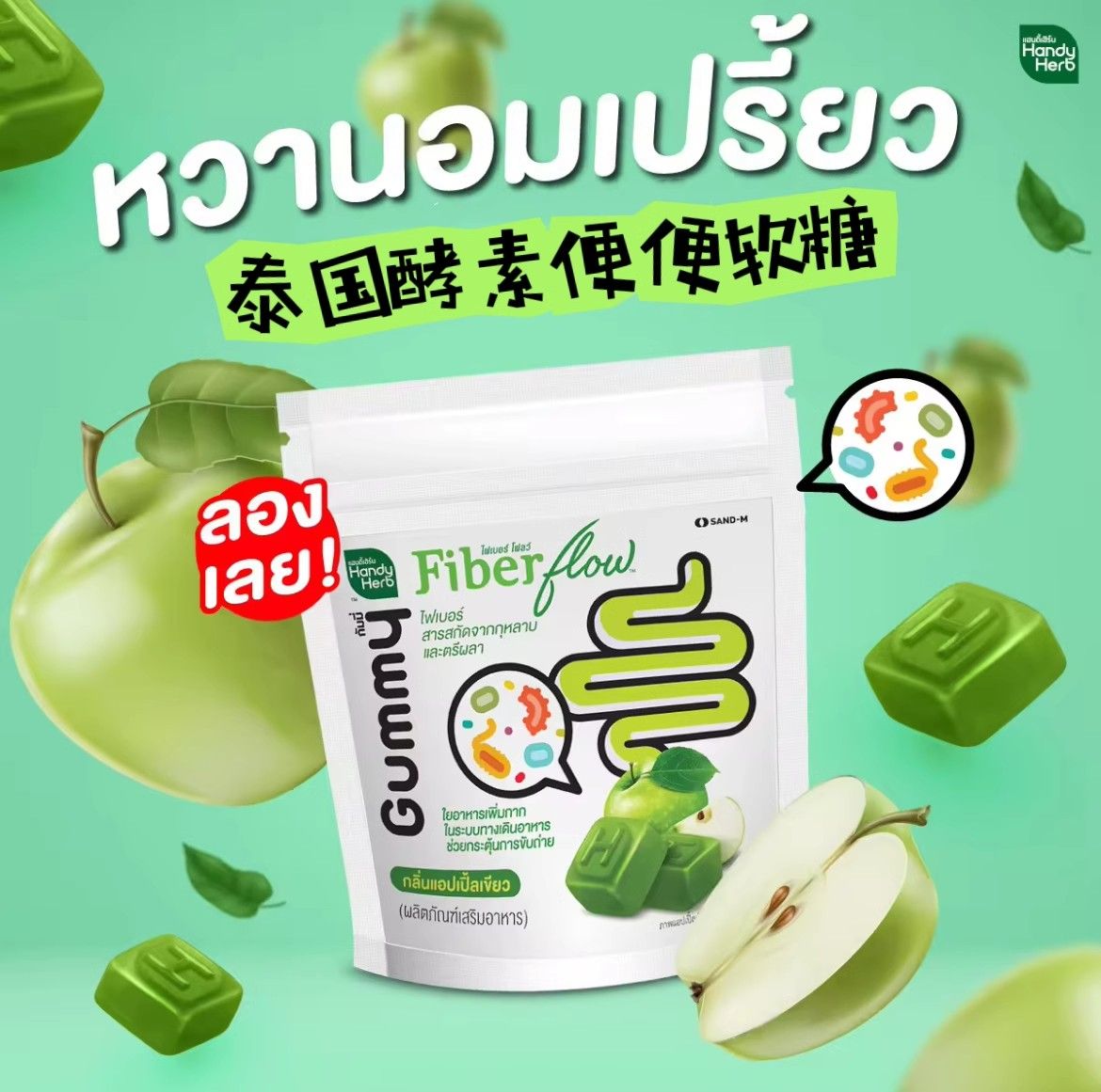 泰國酵素軟糖