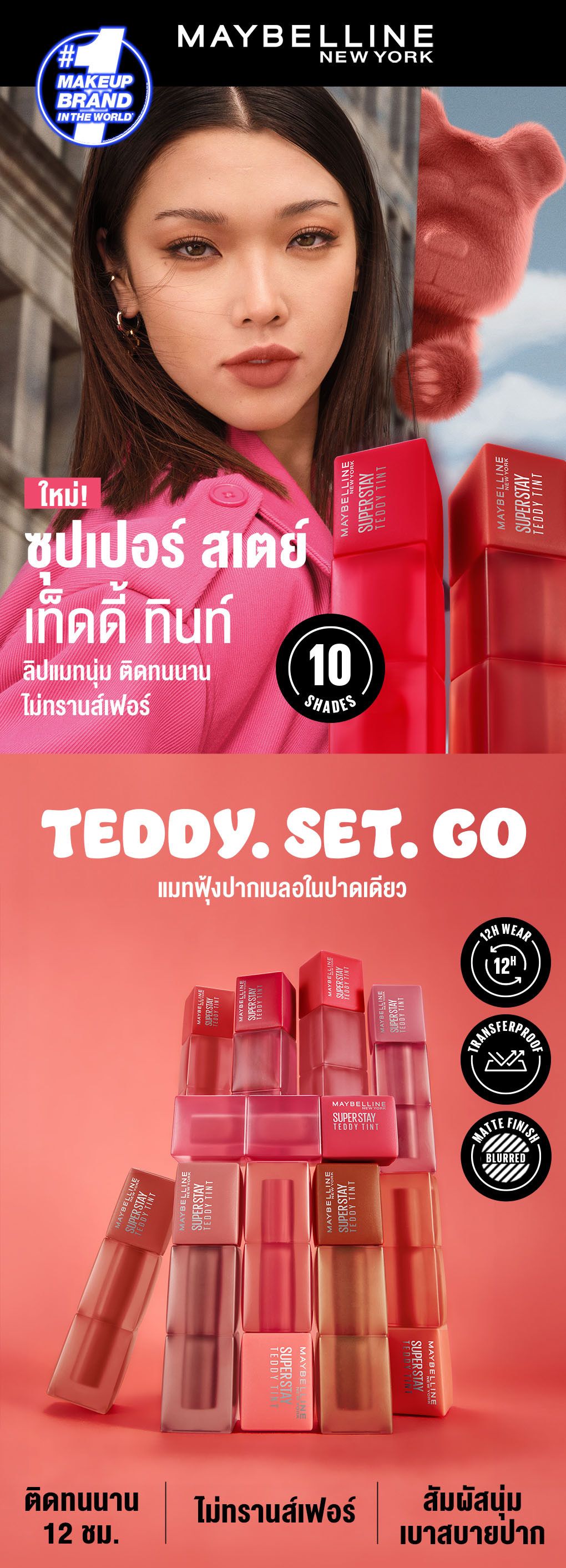 Maybelline泰迪絨霧液態唇泥