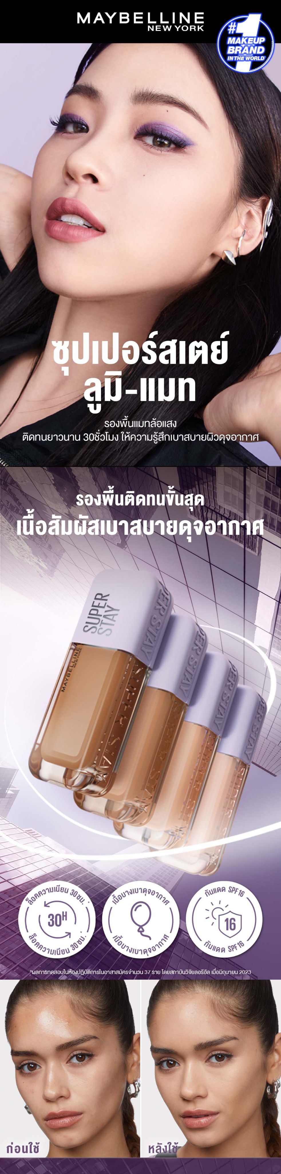 Maybelline霧面粉底液35g -台灣尚未販售