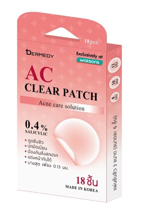 DERMEDY 痘痘貼18片