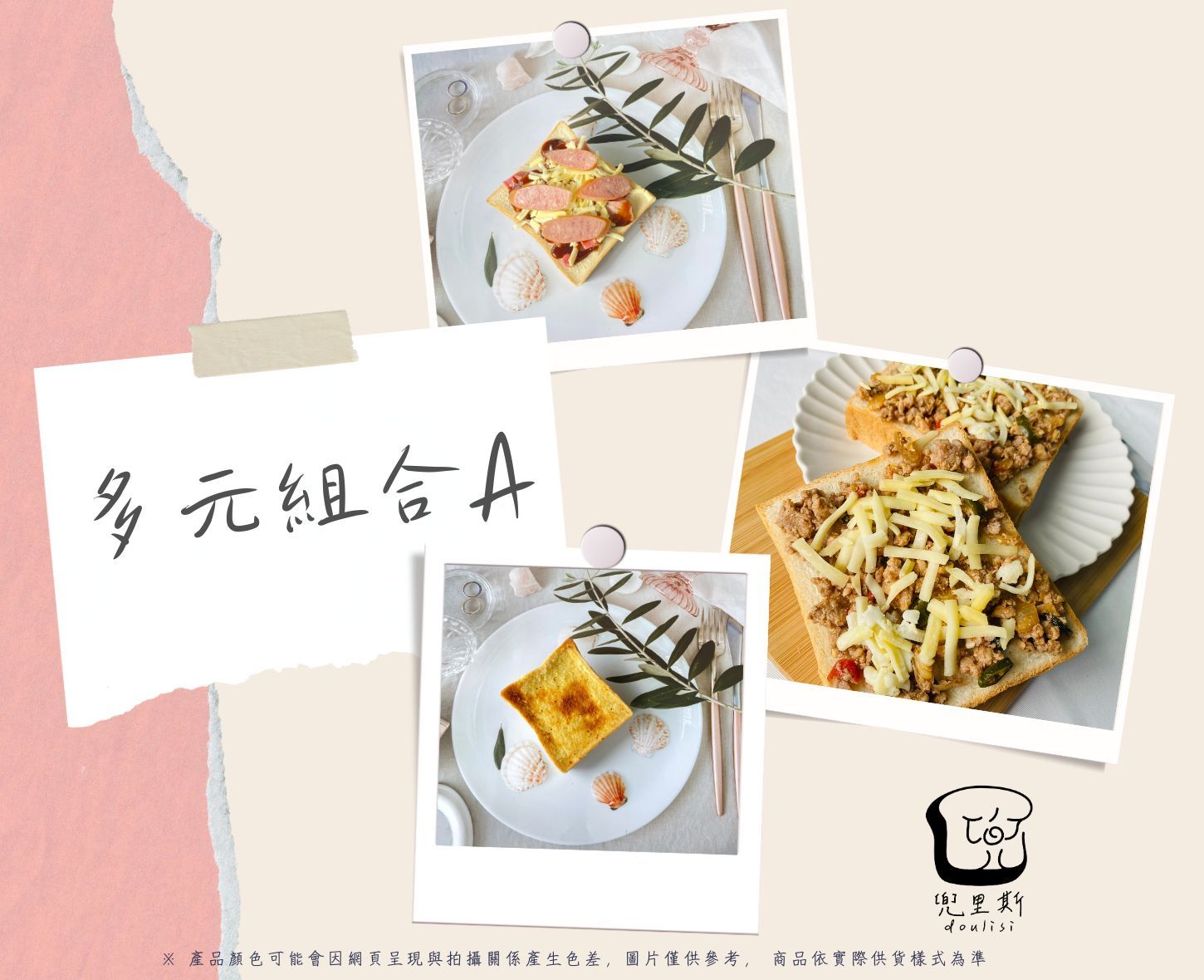 兜里斯厚吐司專賣＼多元組合∕