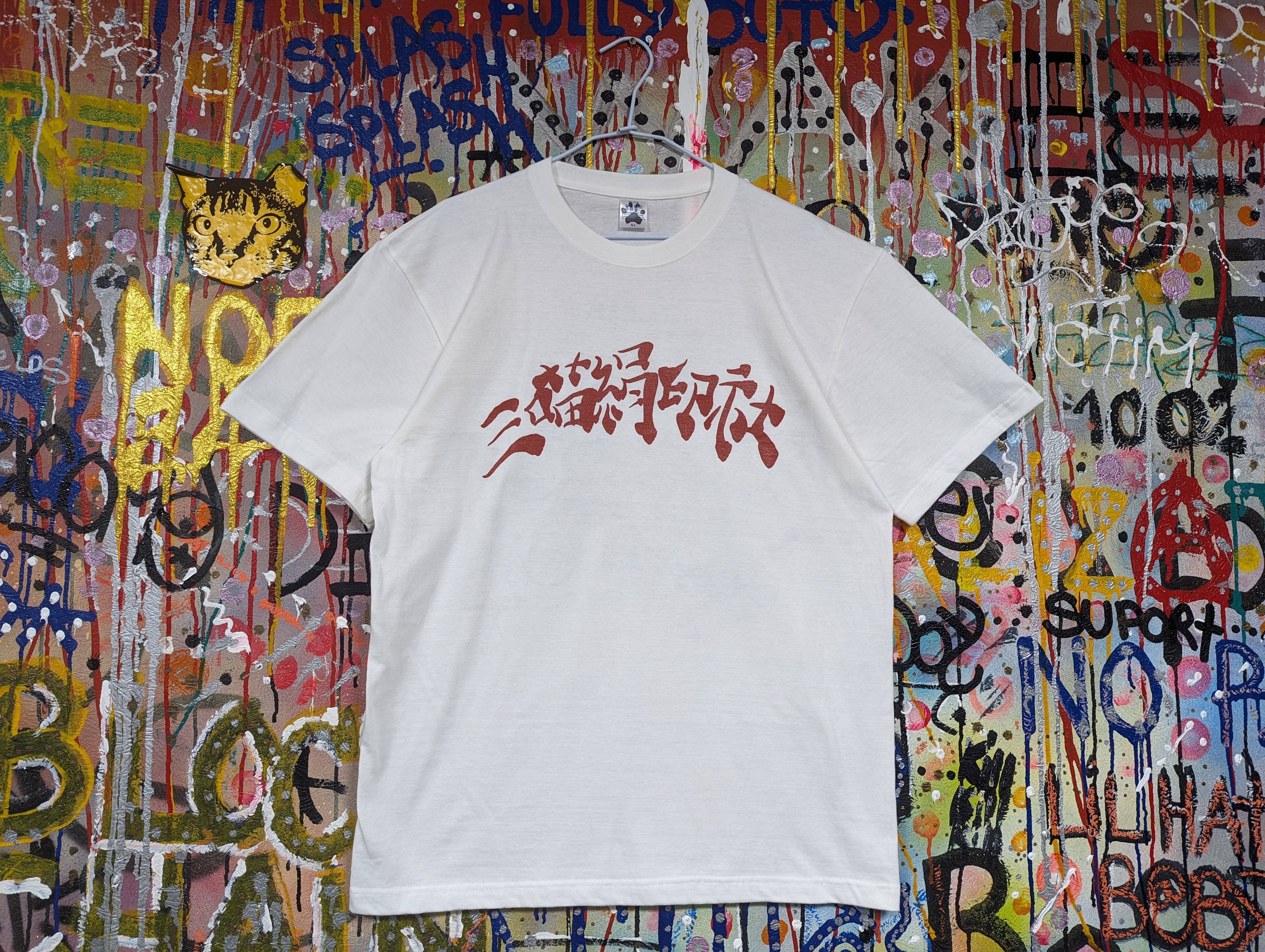 三喵絹印社 白色