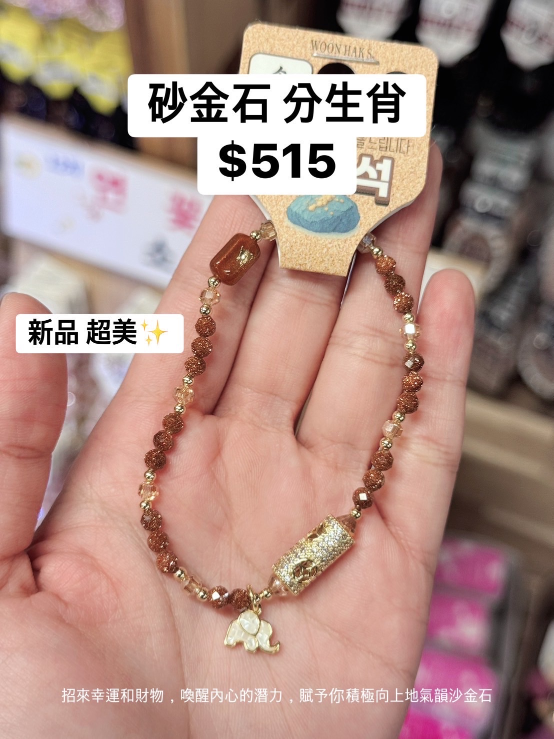 新品✨ 砂金石 幸運財物