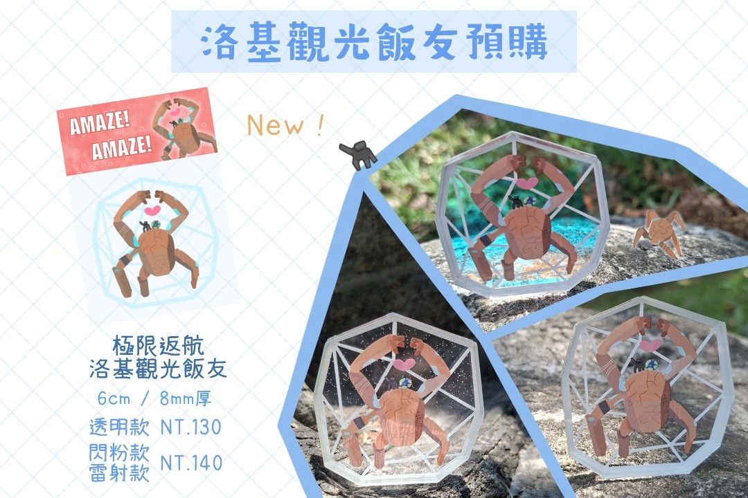 🚀極限返航🪨👎洛基觀光飯友🌏