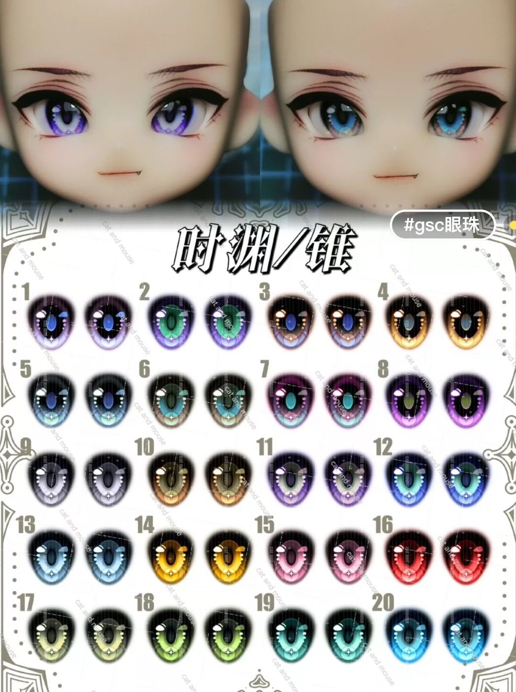【喵汪小舖】【常駐代購尾款】卡特與矛斯／眼片／2025.02