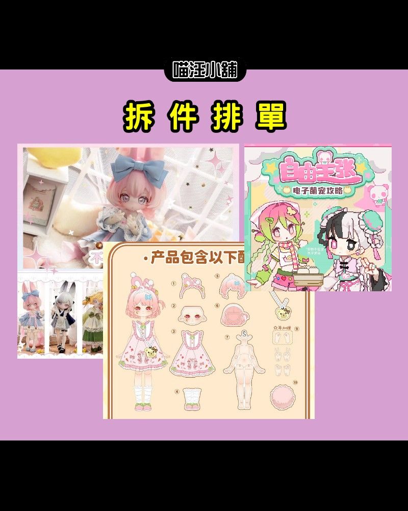 【喵汪小舖】【排單專拍】加購／拆件／周邊