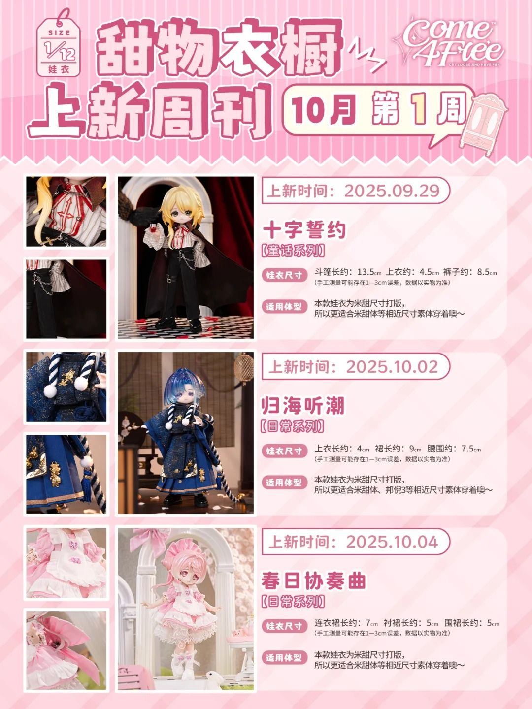 【喵汪小舖】【代購尾款】每期新品／come4free／娃衣／十字誓約／歸海聽潮／春日協奏曲