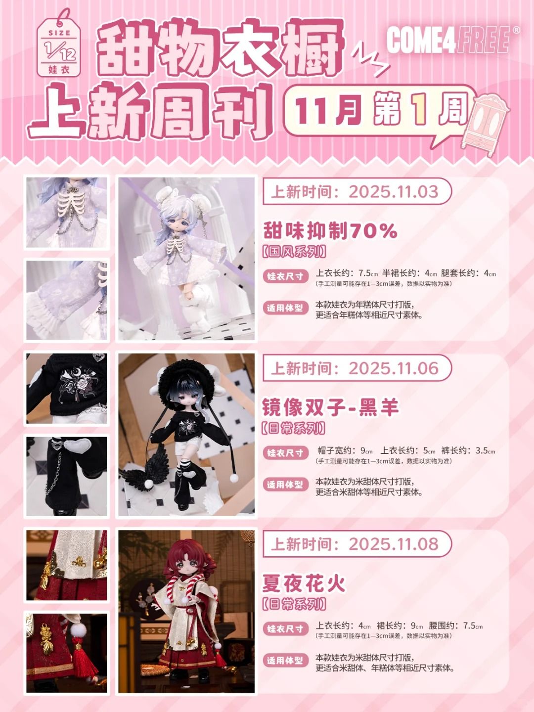 【喵汪小舖】【代購尾款】每期新品／come4free／娃衣／第1區