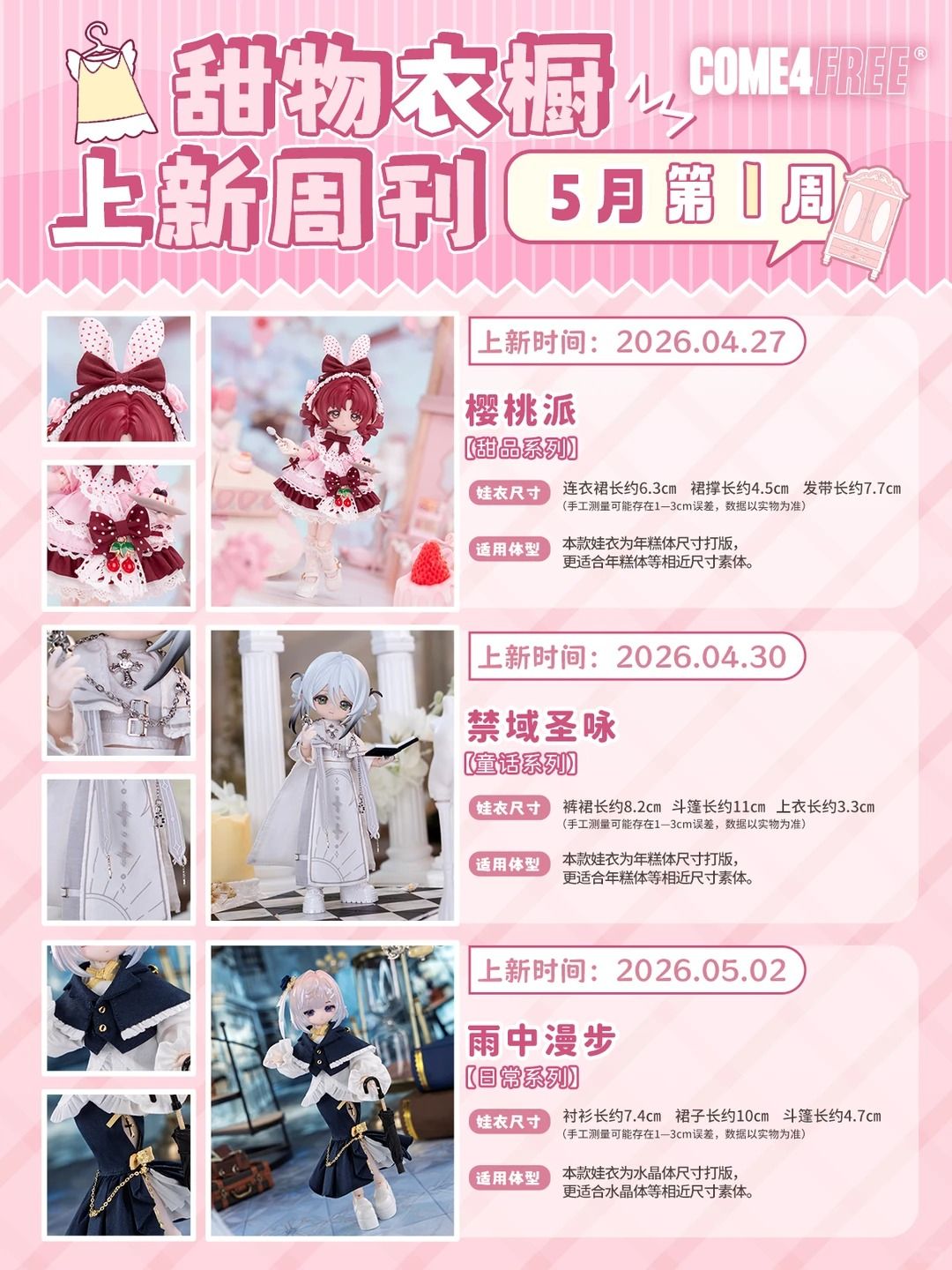 【喵汪小舖】【代購尾款】每期新品／come4free／娃衣／第2區