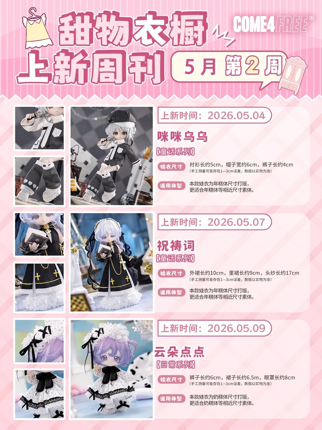 【喵汪小舖】【代購尾款】每期新品／come4free／娃衣／第1區