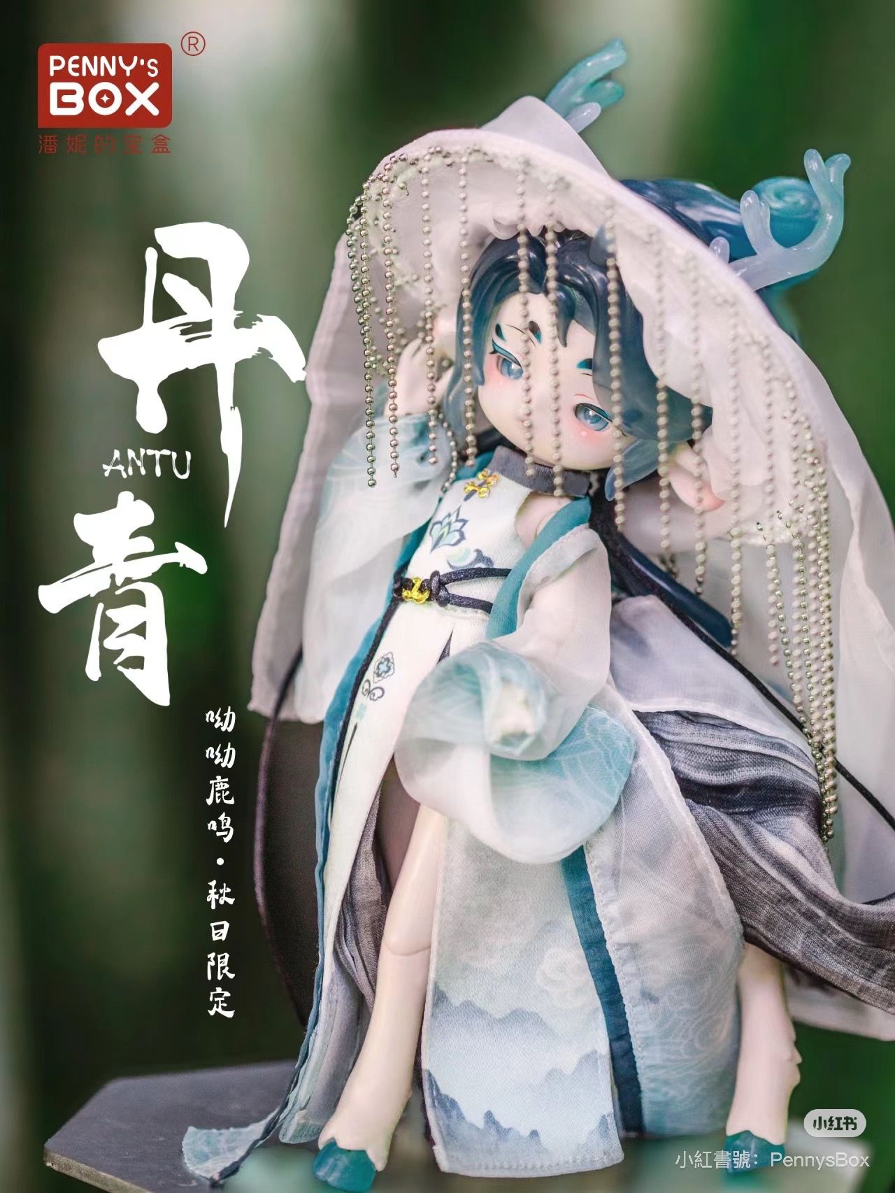 【喵汪小舖】【現貨】潘妮寶盒／呦呦鹿鳴／秋日限定款／丹青