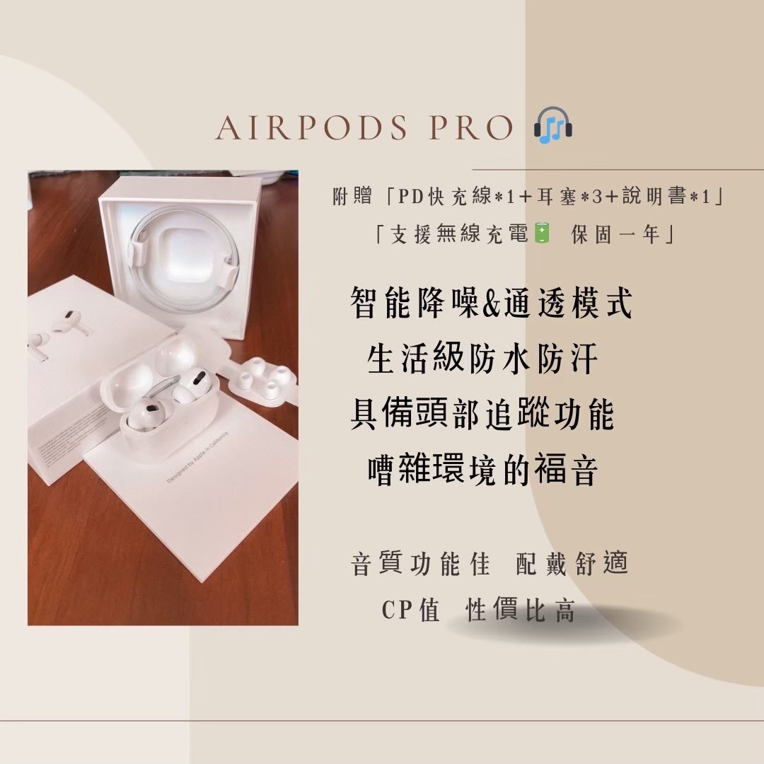 副廠airpod pro