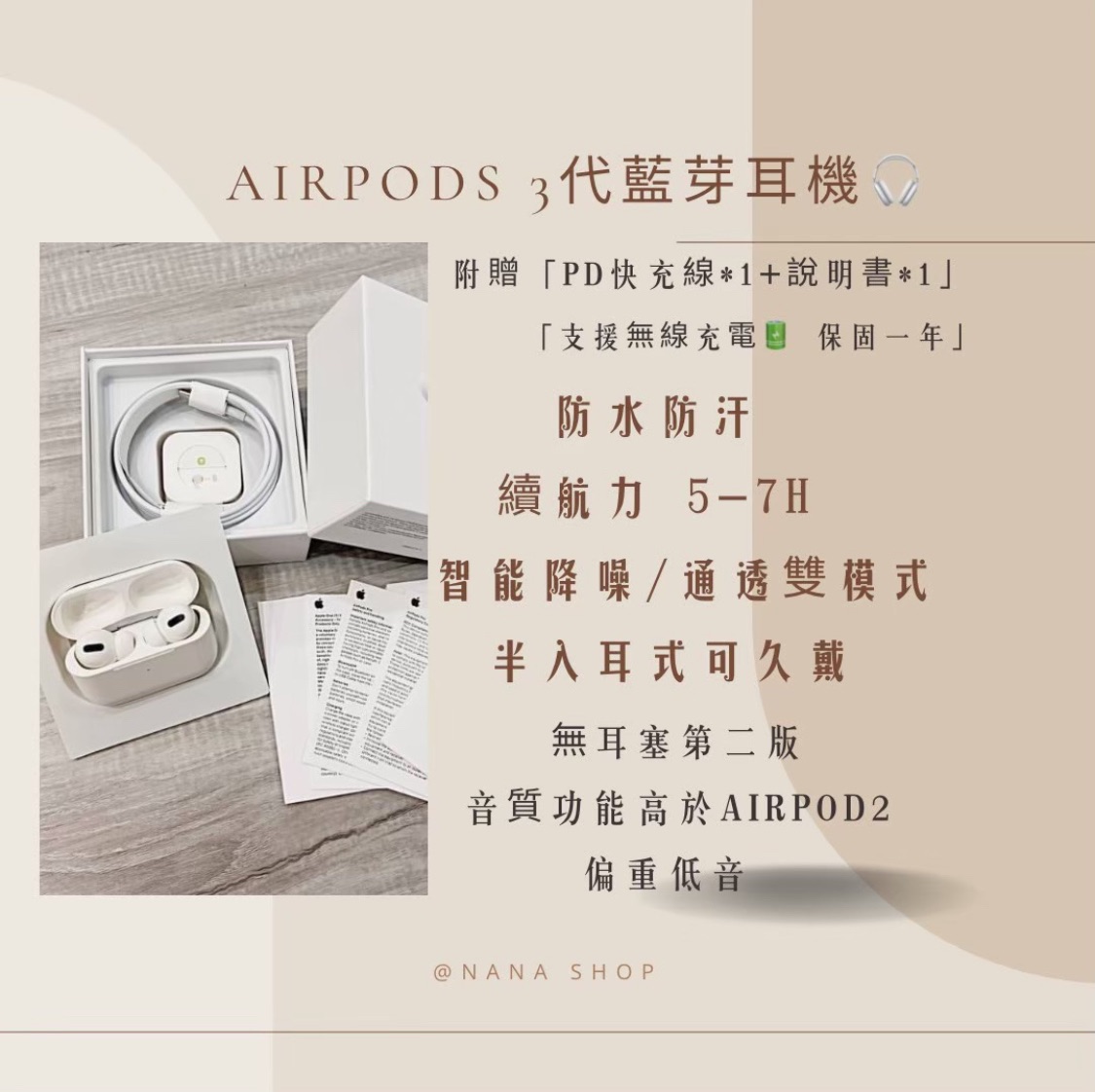 副廠airpod 3代
