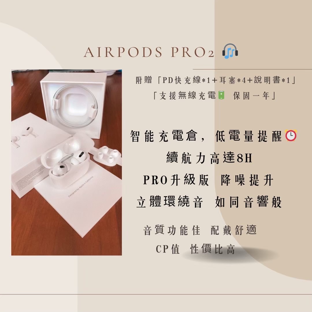 副廠AirPods pro2代