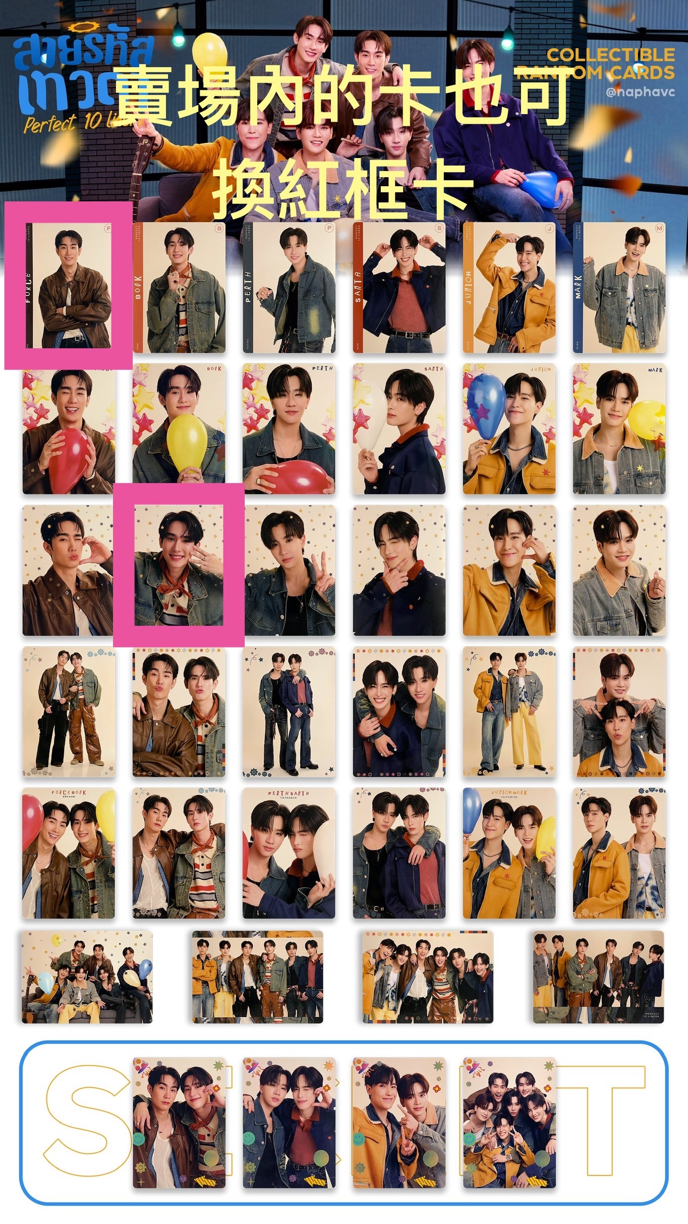 Perfect 10 liners 隨機卡（全賣場滿60元出貨