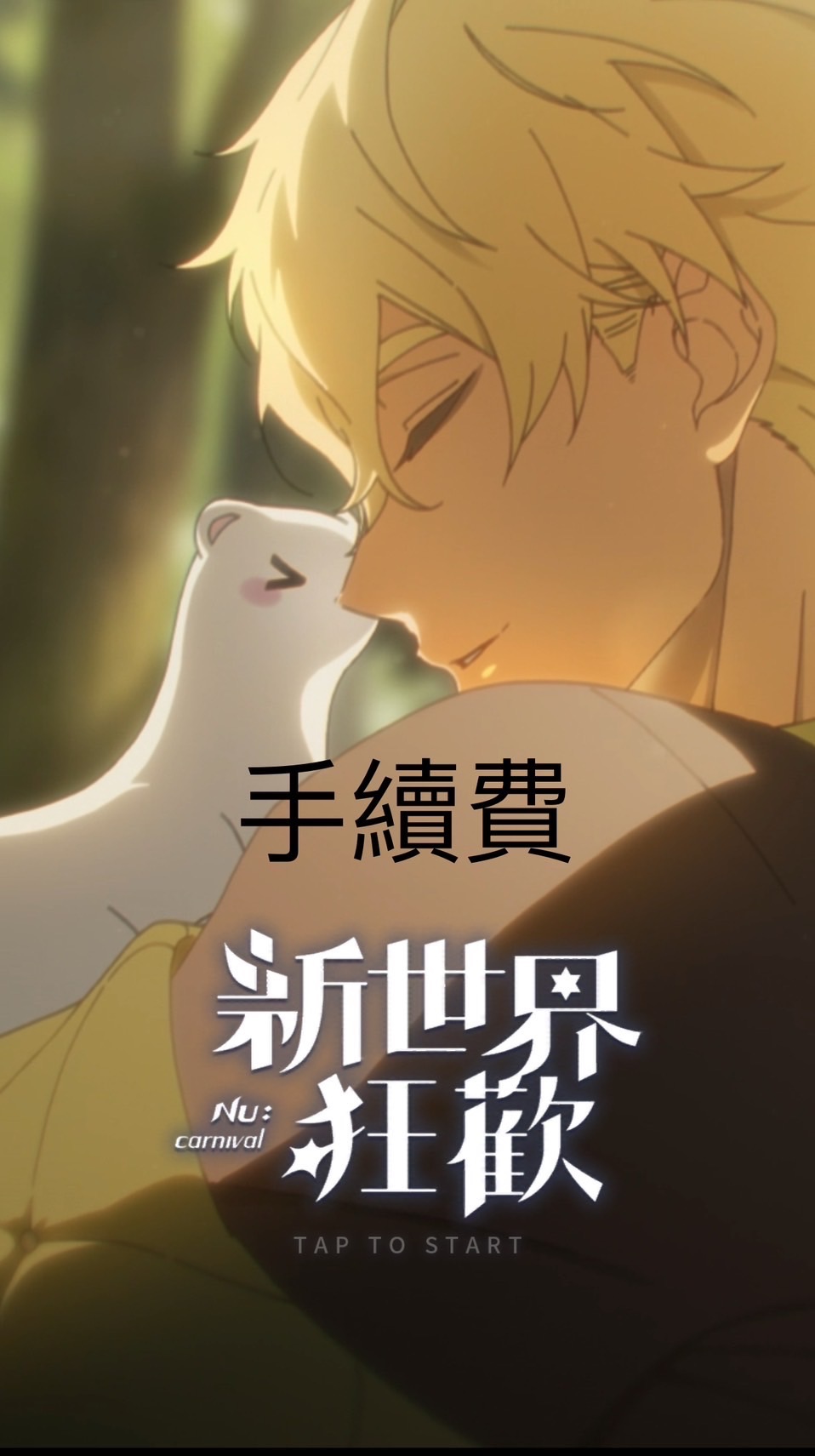 購物未滿100，需加手續費10元