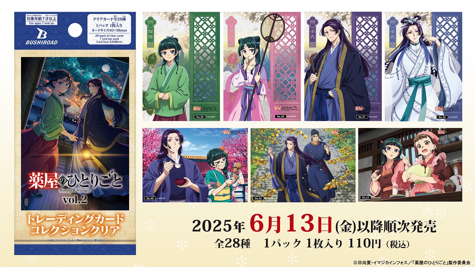 武士道透卡vol.2