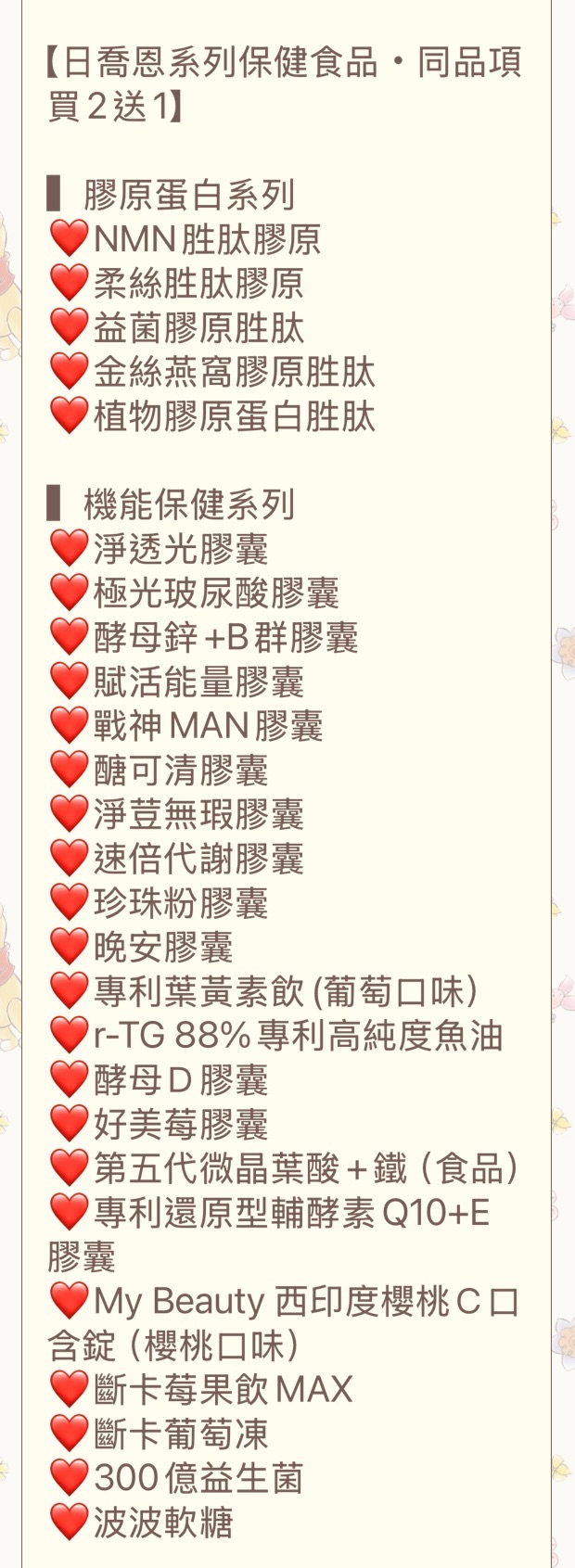六月瘋狂活動🔥買二送一/買三送一（沒有的選項就是售完了）