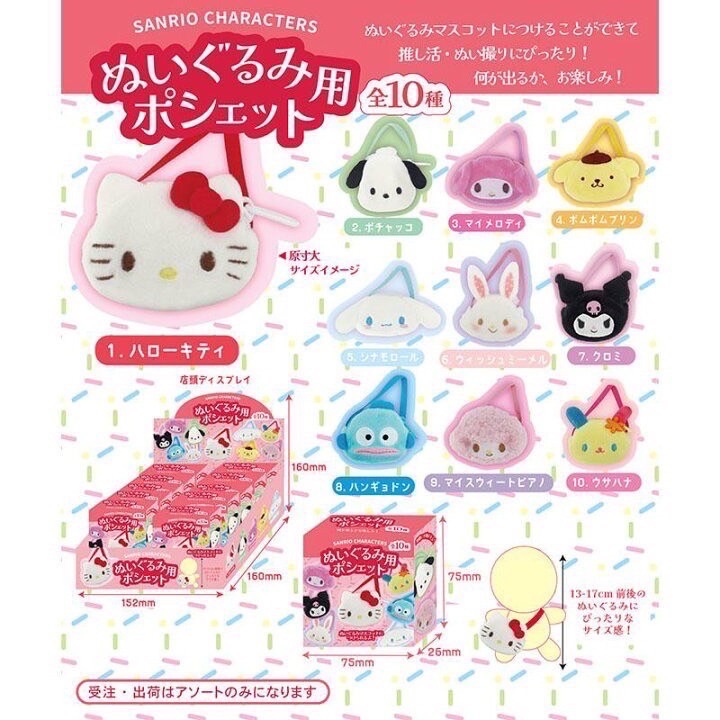 三麗鷗盲盒小書包