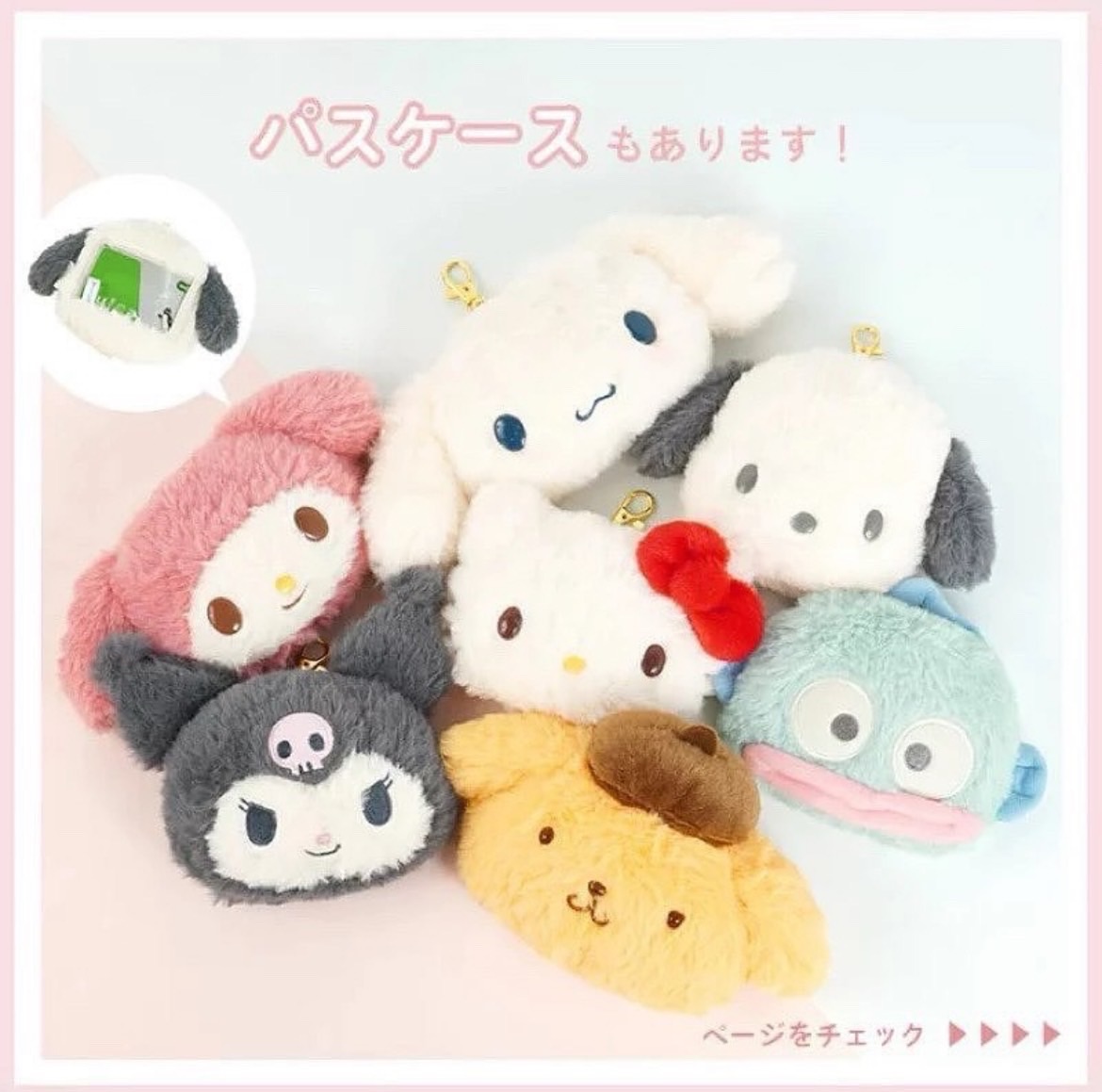 三麗鷗絨毛伸縮卡套