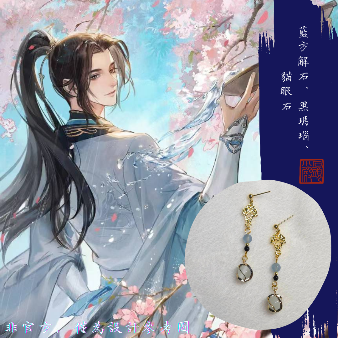 逆水寒印象耳環
