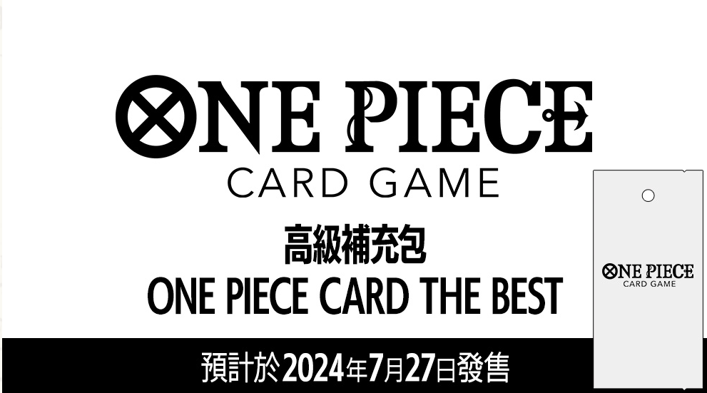 高級補充包 ONE PIECE CARD THE BEST【PRB-01】（有多訂購，需要請先詢問是否還有數量）