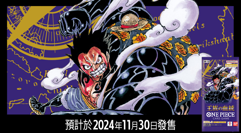 航海王OP-10【主題 未公佈】（有多訂購，需要請先詢問是否還有數量）