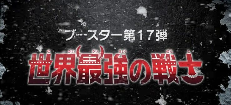 （預購中）航海王卡牌遊戲補充包 OP-17 （日文版）