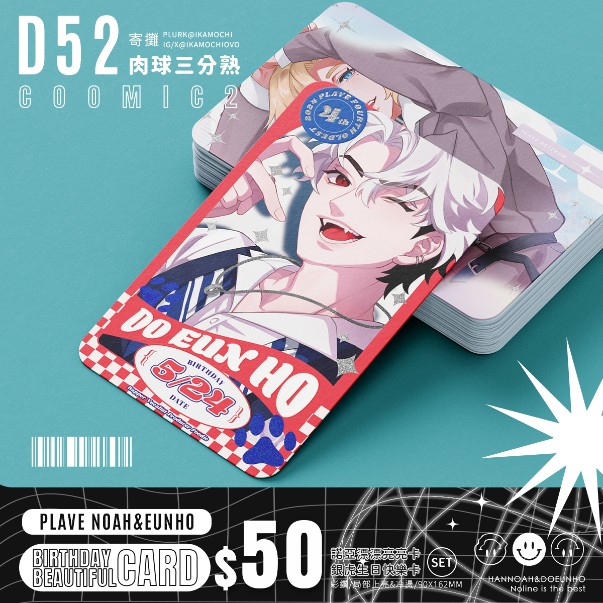 銀虎＆諾亞 B＆B卡 SET