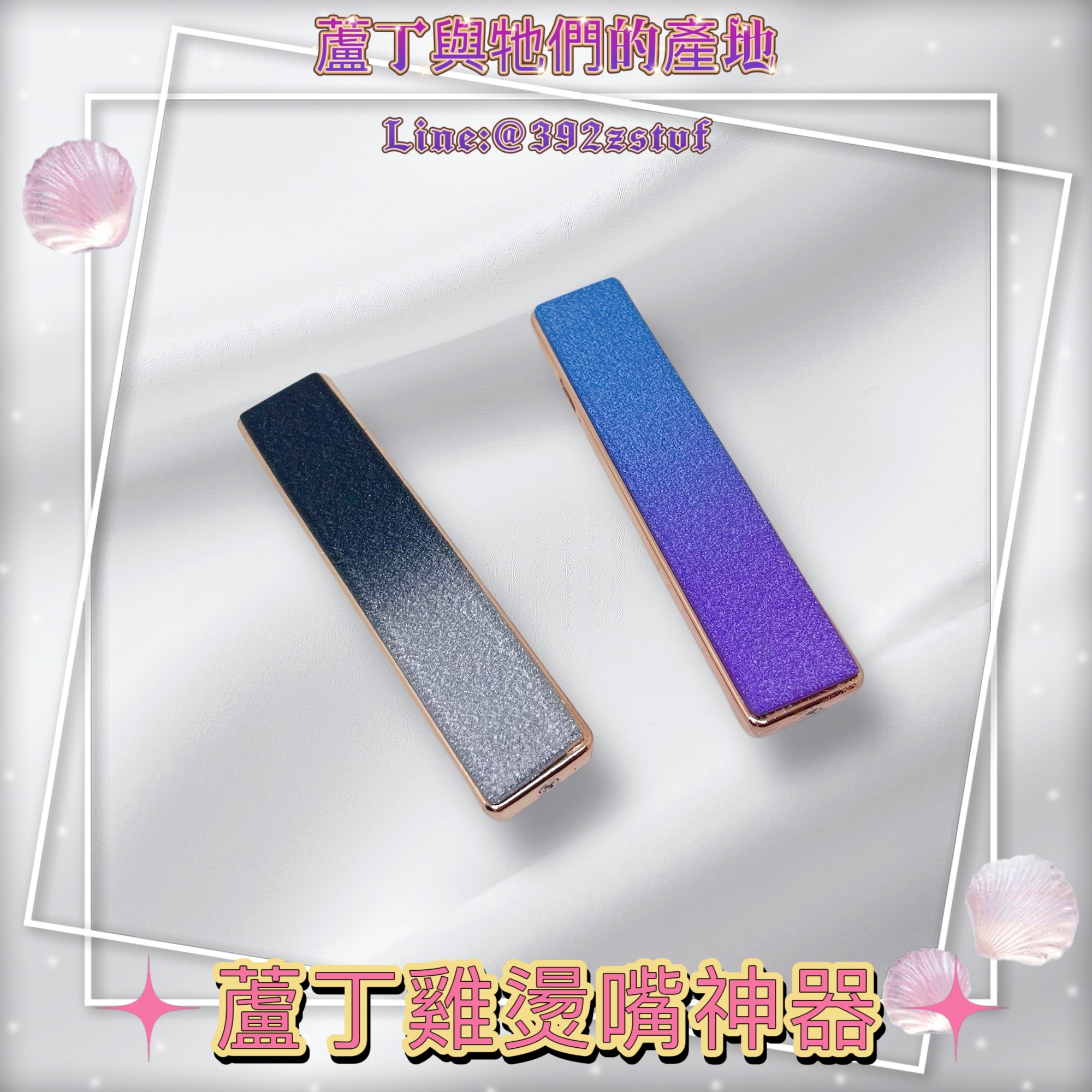蘆丁雞燙嘴神器