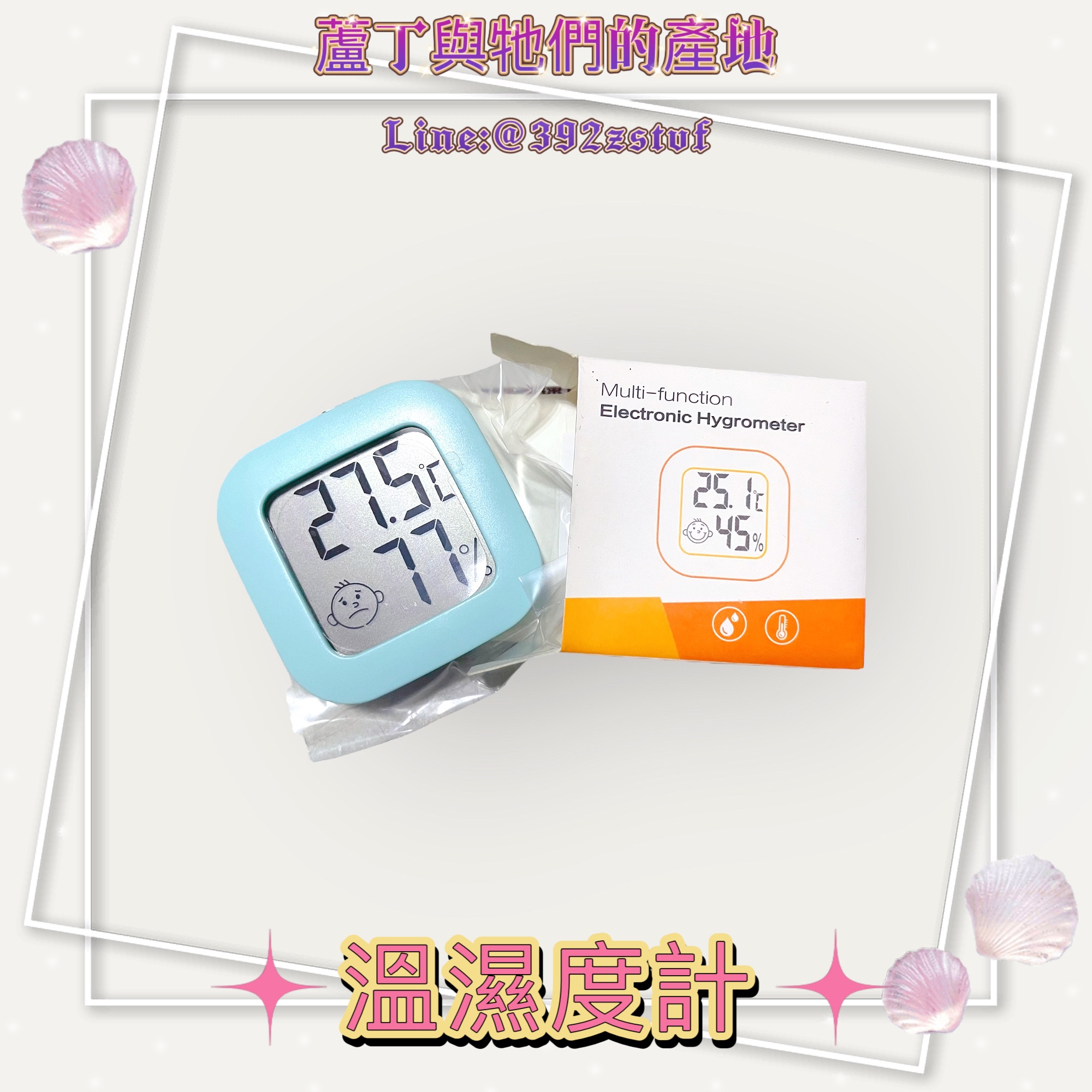 超好用溫濕度計 精確 還有小表情提示濕度是否舒適（育雛、孵蛋適用）