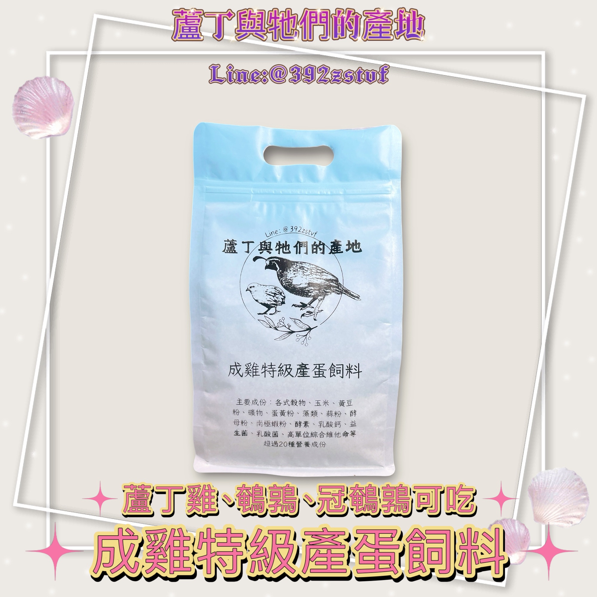 【蘆丁與牠們的產地】蘆丁雞成雞飼料/健康營養飼料/產蛋飼料