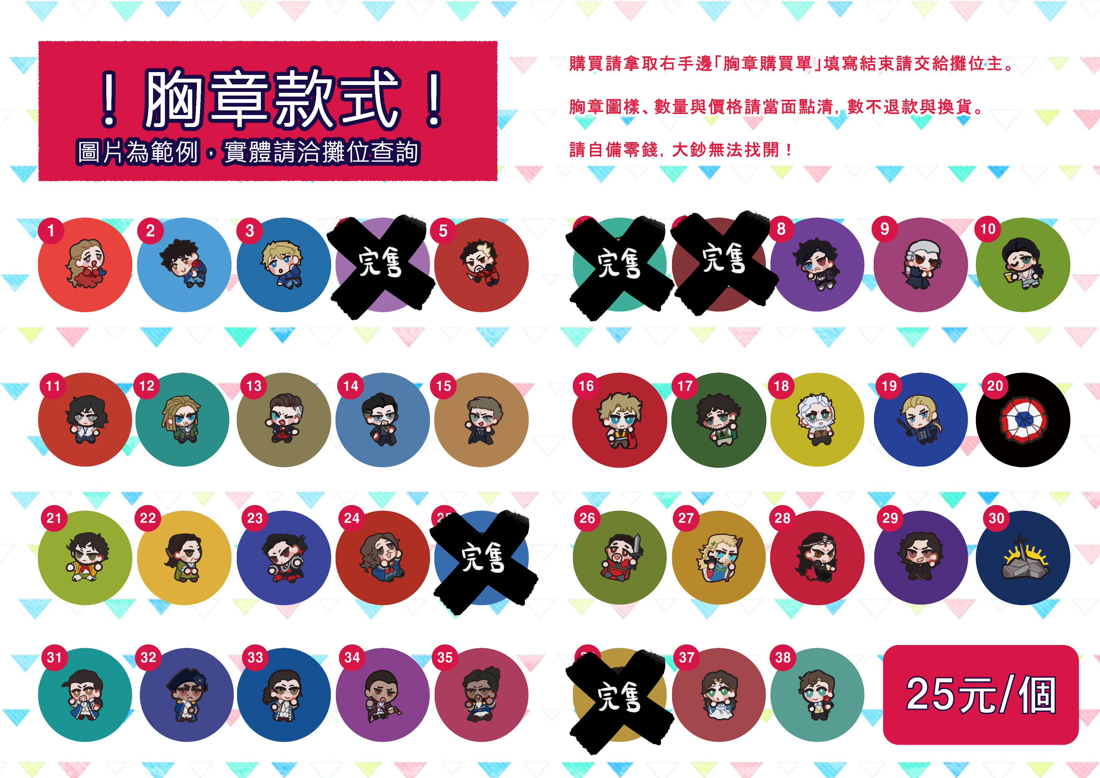 音樂劇小胸章