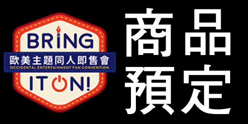 【歐美翁商品賣場】