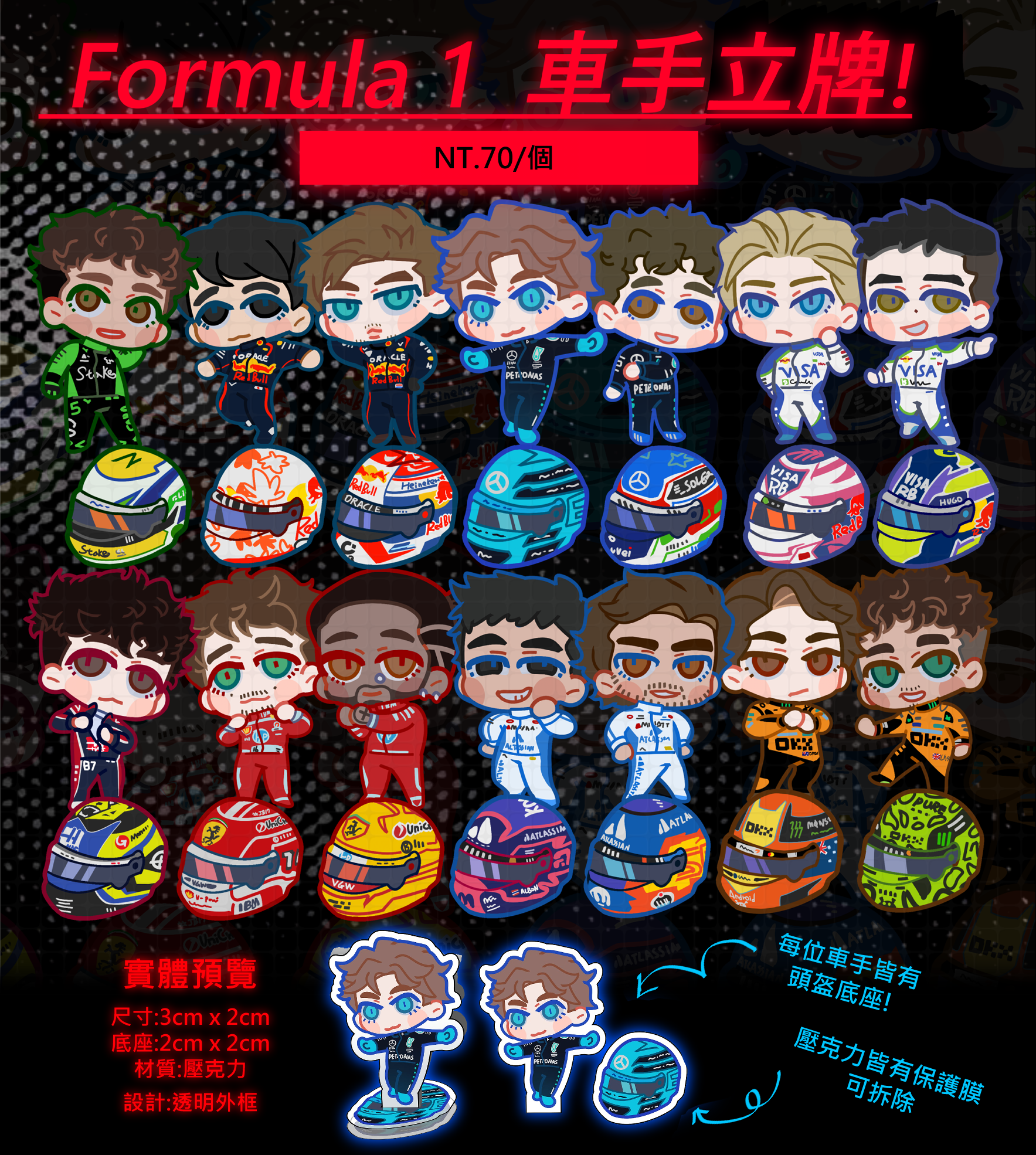 F1車手小立牌 每筆請下單最後一個包材費