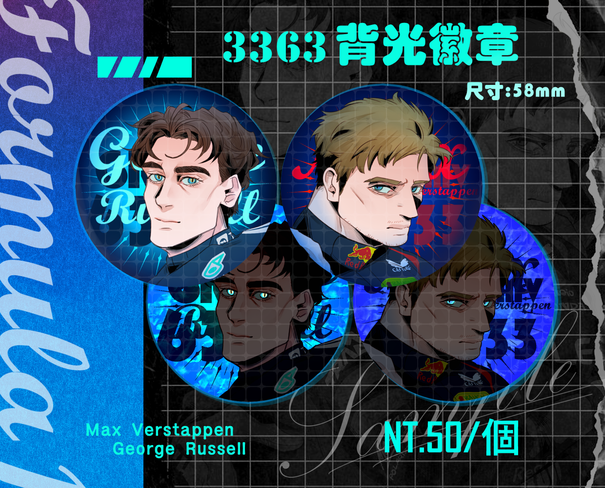 F1同人反光徽章 每筆請下單最後一個包材費