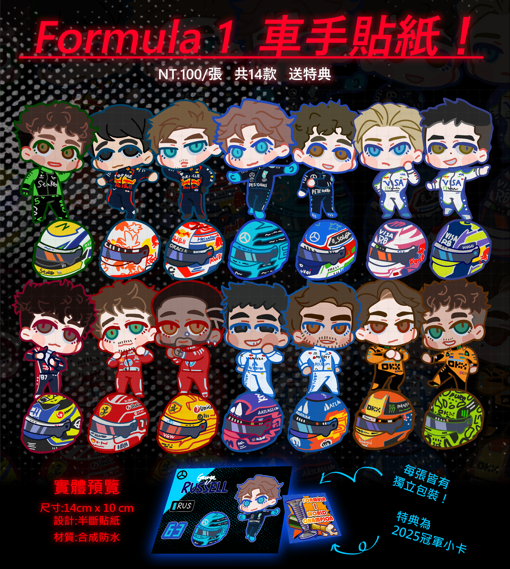 F1車手貼紙 每筆請下單最後一個包材費