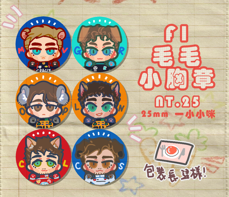 F1動物小胸章 每筆請下單最後一個包材費